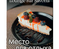 LOUNGE Bar SAVONA на пр. Строителей