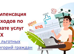 Как получить компенсацию за ЖКУ?