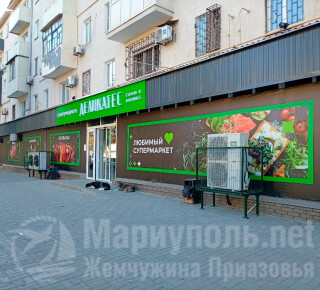 Супермаркет ДЕЛИКАТЕС на пр. Металлургов