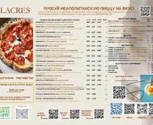 СтритFOOD LACRES на пр. Ленина 87А