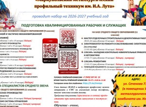 «Мариупольский металлургический профильный техникум им. И.А. Лута» проводит набор на 2026–2027 учебный год