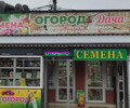 Магазин Огород уДача на пр. Строителей