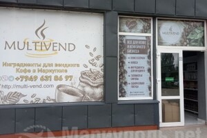 MULTIVEND - кофе и всё для кофейного бизнеса