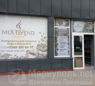 MULTIVEND - кофе и всё для кофейного бизнеса