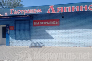 Гастроном ЛЯПИНО в пос. Виноградное