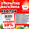 Открытие нового Твой Магазин в г. Мариуполь, по адресу: Ул. Курчатова 35Б