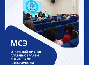 Открытый диалог жителей Мариуполя с главными врачами медицинских учреждений города