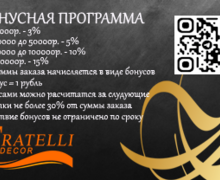 Салон декоративных штукатурокFRATELLI DECOR 