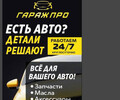 Круглосуточный автомагазин ГАРАЖ ПРО на ул. Краснофлотская