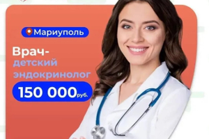 Требуется врач - детский эндокринолог
