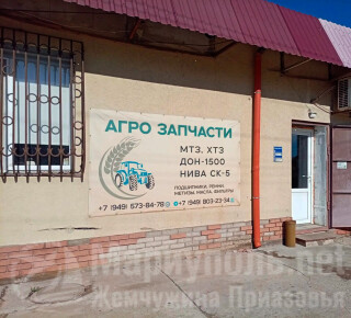 Магазин АГРОЗАПЧАСТИ на Володарском шоссе
