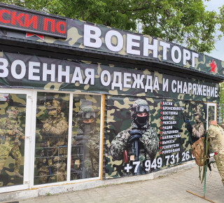 🎁Военторг Штурмовик пр.Строителей 132 Терра