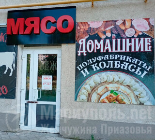 Магазин МЯСО на пр. Ленина