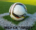 МБУ СК Лидер на ул. Энгельса