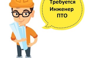 ООО «Фрегат» на постоянную работу требуется Инженер производственно-технического отдела в Мариуполе