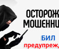 У поликлиник БИЛ есть только один официальный чат! Не попадайтесь мошенникам!