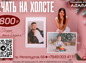 Печать на холсте от 800 руб!