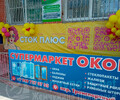 СТОК ПЛЮС на пер. Транспортный