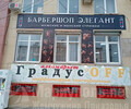 Алкомаркет ГРАДУС OFF на пер. Транспортный