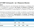 С 23 июля изменяется расписание городского автобусного маршрута №19 «ЖМР «Западный» – пр-т Маршала Жукова»