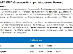 С 23 июля изменяется расписание городского автобусного маршрута №19 «ЖМР «Западный» – пр-т Маршала Жукова»