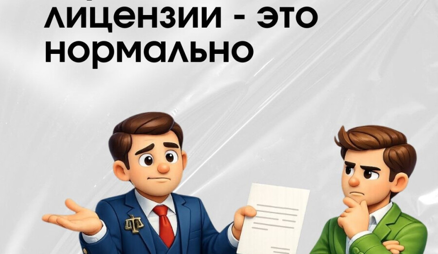 Юрист без лицензии - это нормально?!
