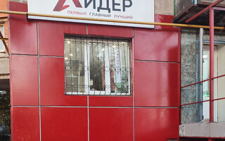 Магазин рукоделия "ЛИДЕР" на ул. Олимпийская