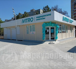 Медицинский центр ИНВИТРО на пр. Победы