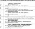 Расписание богослужений | С 23 февраля по 1 марта | Свято-Покровский храм (левый берег)
