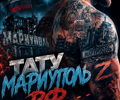 Тату-салон TattooMar
