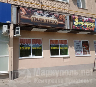 Пекарня ТИЛИ ТЕСТО на пр. Строителей