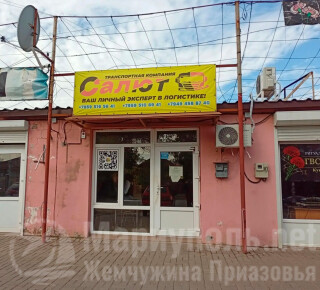 Транспортная компания САЛЮТ на ул. Куприна