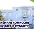 Приемная комиссия МГУ работает в субботу!