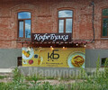 КофеБулка на ул. Апатова