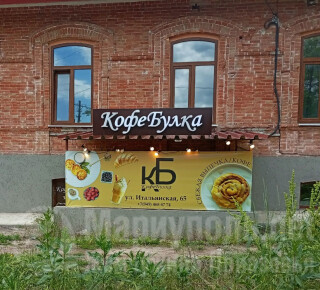 КофеБулка на ул. Апатова