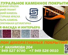 Салон декоративных штукатурокFRATELLI DECOR 