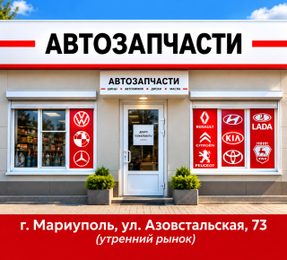 Магазин АВТОЗАПЧАСТИ на пр. Тульский