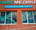 Медицинский центр ЛЮКС МЕДИКА на ул. Казанцева
