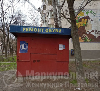  РЕМОНТ ОБУВИ на бул. Шевченко