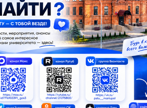 📲 ПГТУ — теперь ещё ближе!