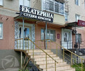 Студия красоты ЕКАТЕРИНА на пр. Строителей