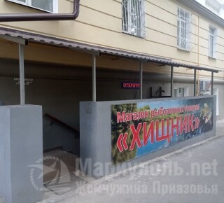Магазин ХИЩНИК на пр. Металлургов