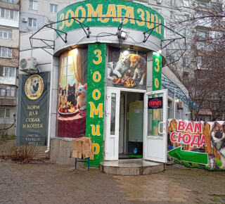 ЗОООМАГАЗИН на бул. Шевченко