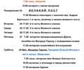 Расписание богослужений | С 21 по 28 февраля | Свято-Владимирский храм