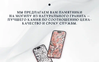 "МИР ГРАНИТА" MAXI