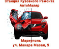 Автосервис АвтоМаляр на ул. Макара Мазая, 9