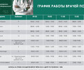 График работы врачей ГБУ Городская больница №2 9 по 14 февраля 2026 г.