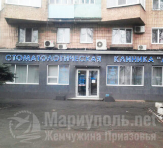 Стоматология Лекарь на пр. Ленина