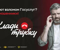 Клади трубку без разговоров!
