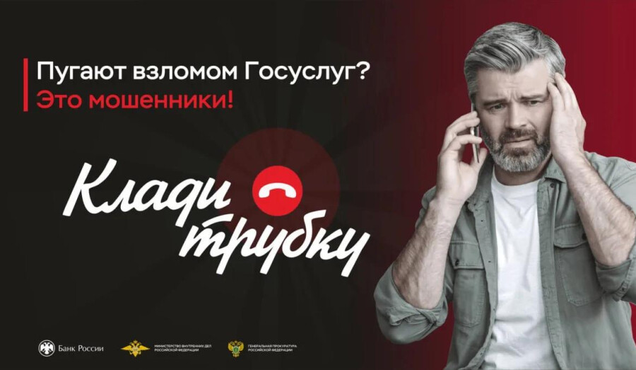 Клади трубку без разговоров!